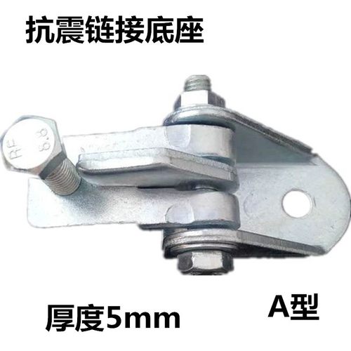 抗震支架链接底座 抗震连接件A型B型组合 C型钢抗震支架吊件配件