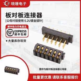 6P公母座接插件 间距2.0MM 刀片式 大电流连接器御mini3无人机