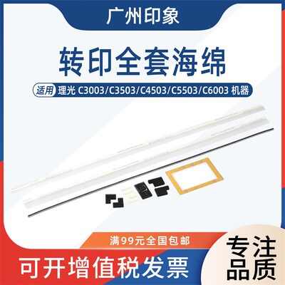 适用理光C3503海绵C3003 C4503 C5503 C6003套鼓显影仓转印架密封