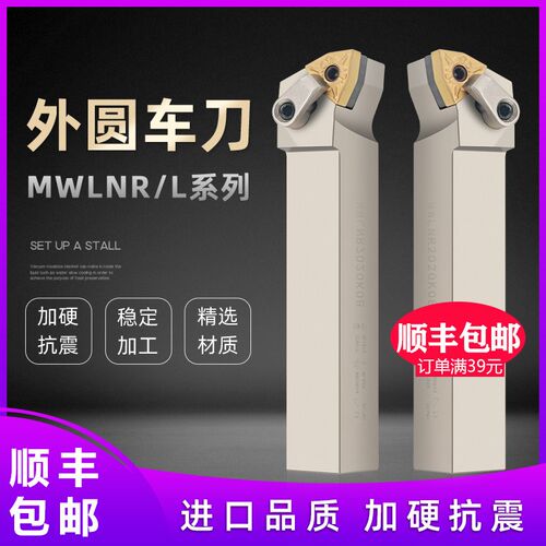 数控抗震刀杆MWLNL2525M外圆MWLNR2020K08桃形1616防震桃型车刀杆