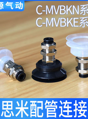 替代直立配管附接头型吸盘C-MVBKN10 C-MVBKE15 20 30 40 50