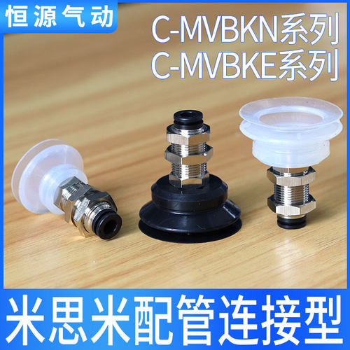 替代直立配管附接头型吸盘C-MVBKN10 C-MVBKE15 20 30 40 50