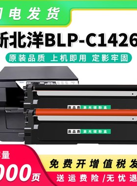 适用新北洋SNBC BLP-C1426I红黑双色硒鼓TN4K3 TN4R3墨粉盒DR4K3
