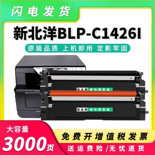 适用新北洋SNBC BLP-C1426I红黑双色硒鼓TN4K3 TN4R3墨粉盒DR4K3