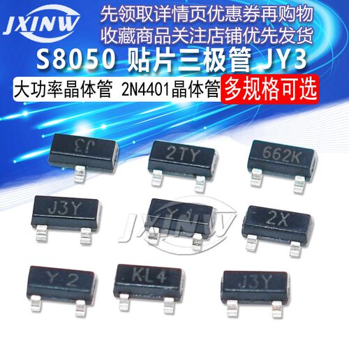 S8050 SS8550/2N4401印字J3Y NPN功率晶体管贴片三极管 封装SOT23