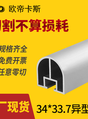 异形铝型材34*33.7铝合金流水线自动化设备支架异型材25*34现货