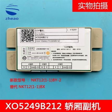 西子奥的斯/西奥轿厢COP副机XAA25302P5/XO5249B212/NKT12(1-1)BX