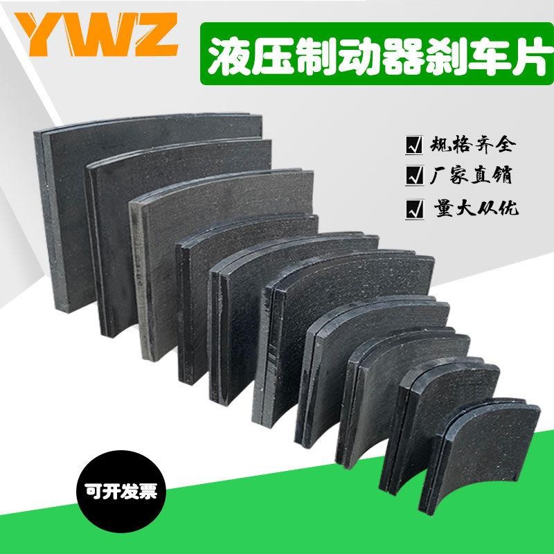 塔机塔吊抱闸刹车片 200/250/300/315液压制动器瓦块卡式摩擦片