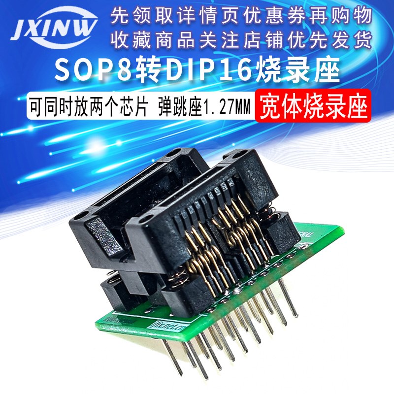宽体双SOP8转DIP16 烧录座 烧录转接座 烧录头 贴片烧录座 弹跳座
