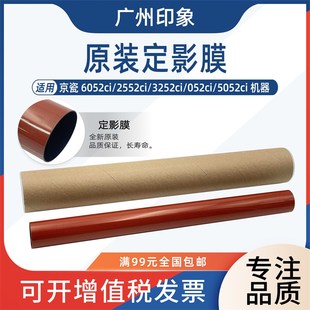 3252 2554ci 6052 5052 3554ci定影膜加热膜 4052 适用京瓷2552ci
