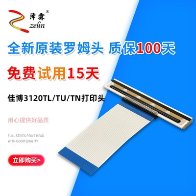 适用原装佳博GP3120TL热敏条码打印机头GP3120TN gp3120tu打印头