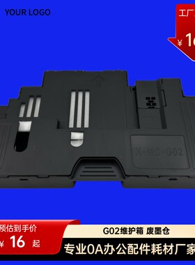 MC-G02保养墨盒G2920G2923G2960G3160维护箱