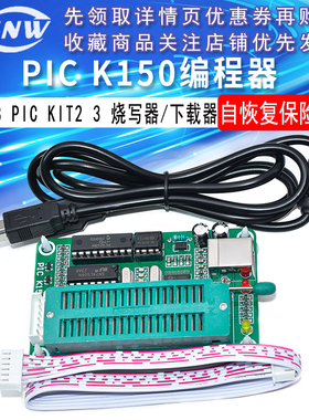 PIC编程器/PIC K150编程器 下载器 USB PIC KIT2 3 烧写器 pickit