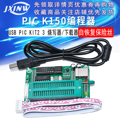 PIC编程器/PIC K150编程器 下载器 USB PIC KIT2 3 烧写器 pickit