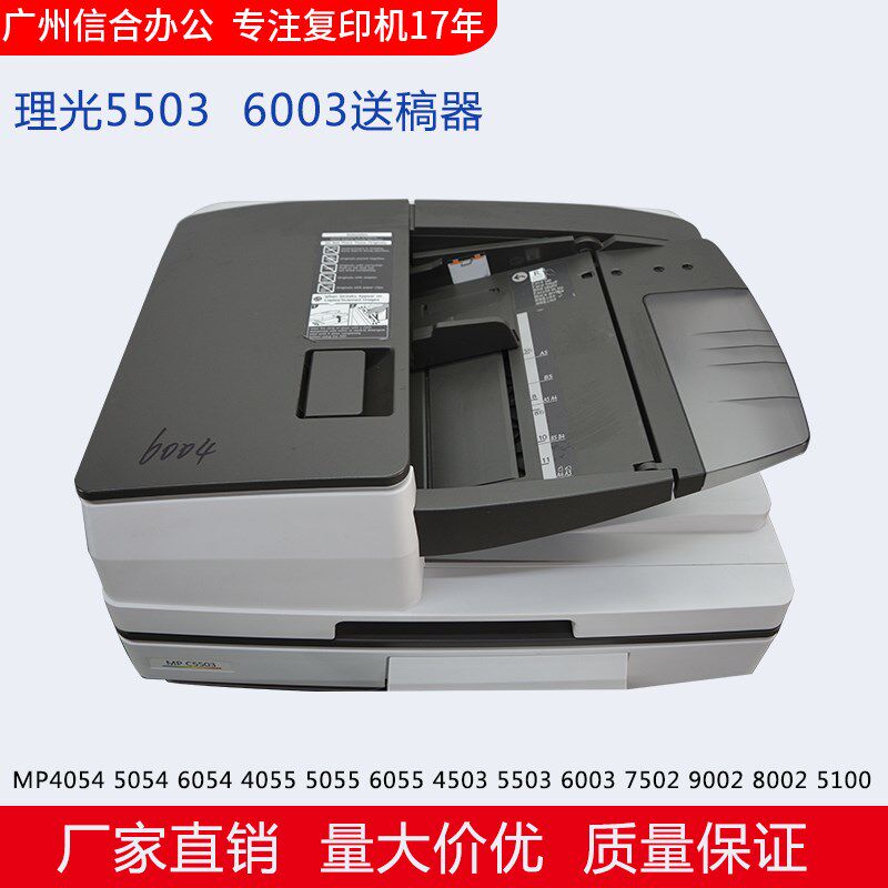 理光配件C4503 5503 6003 4054 5054 双面自动反转送稿器 输稿器