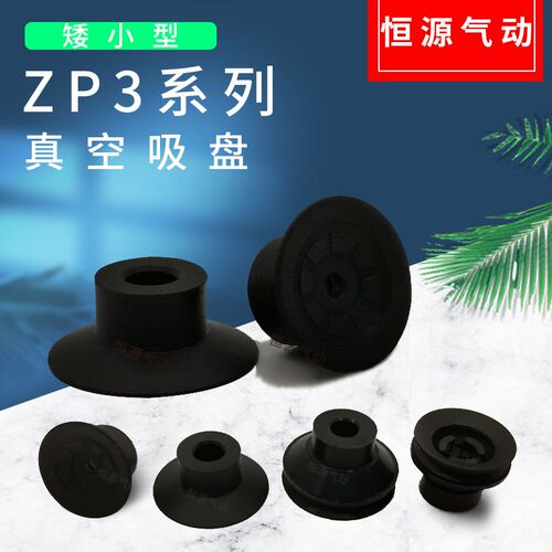 替代微型迷你矮小真空吸盘ZP3-040608 10 13 16  UMS BN BS 吸嘴