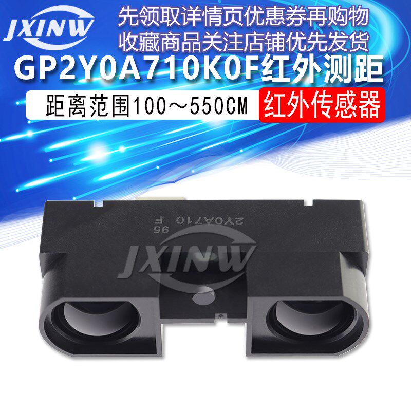 红外测距传感器模块 GP2Y0A710K0F 100-550cm距离传感器