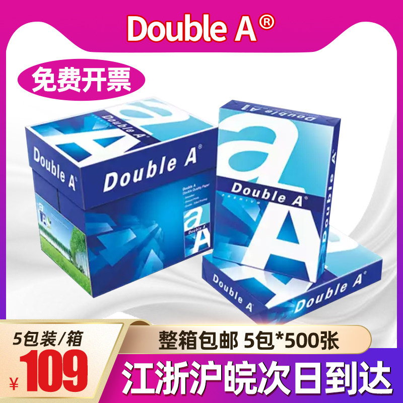 DoubleA达伯埃A4打印复印纸70g80gA3办公用纸80g整箱多省包邮