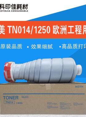 柯美B6120 6136 1250 1052 TN014 017碳粉墨粉盒 工程粉12万印A4