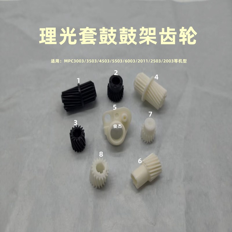 理光3003 3503 4503 5503 6003 2011 2503套鼓 鼓架 废粉驱动齿轮