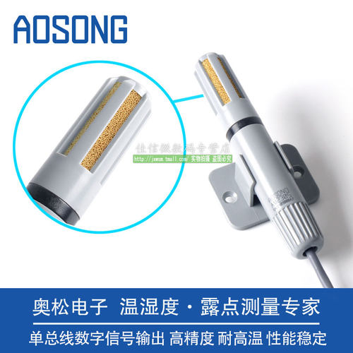 ASAIR/奥松-AM2305高温型管道电容式数字温湿度计传感器探头