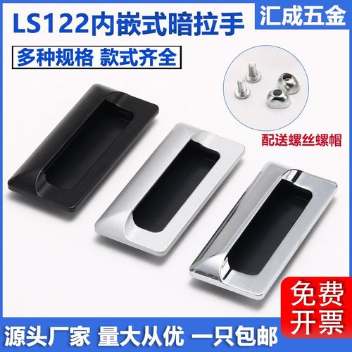 LS122内嵌式隐形暗拉手LS533锌合金抽屉柜门把手XAM35嵌入暗扣手
