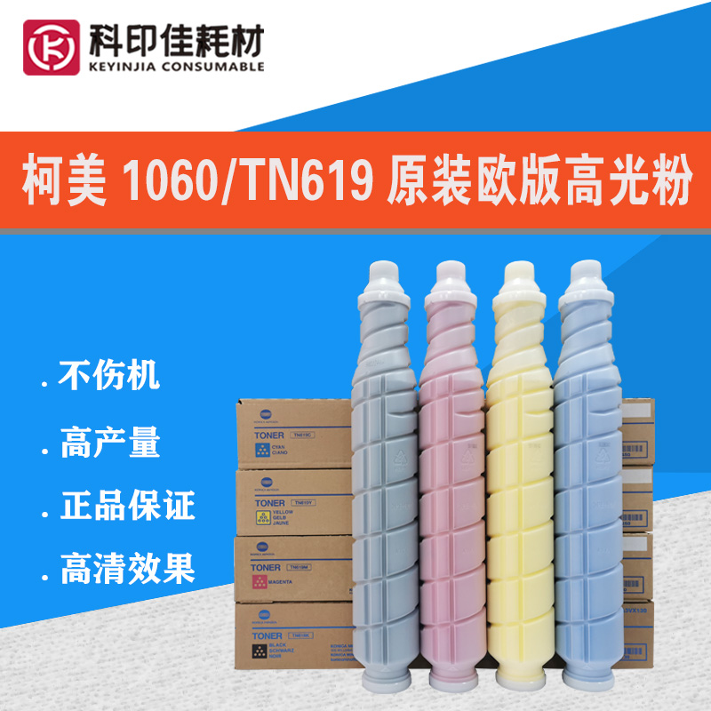 柯美1060碳粉C2070 2060 1070 3070L TN619K 620 554 754原装彩粉
