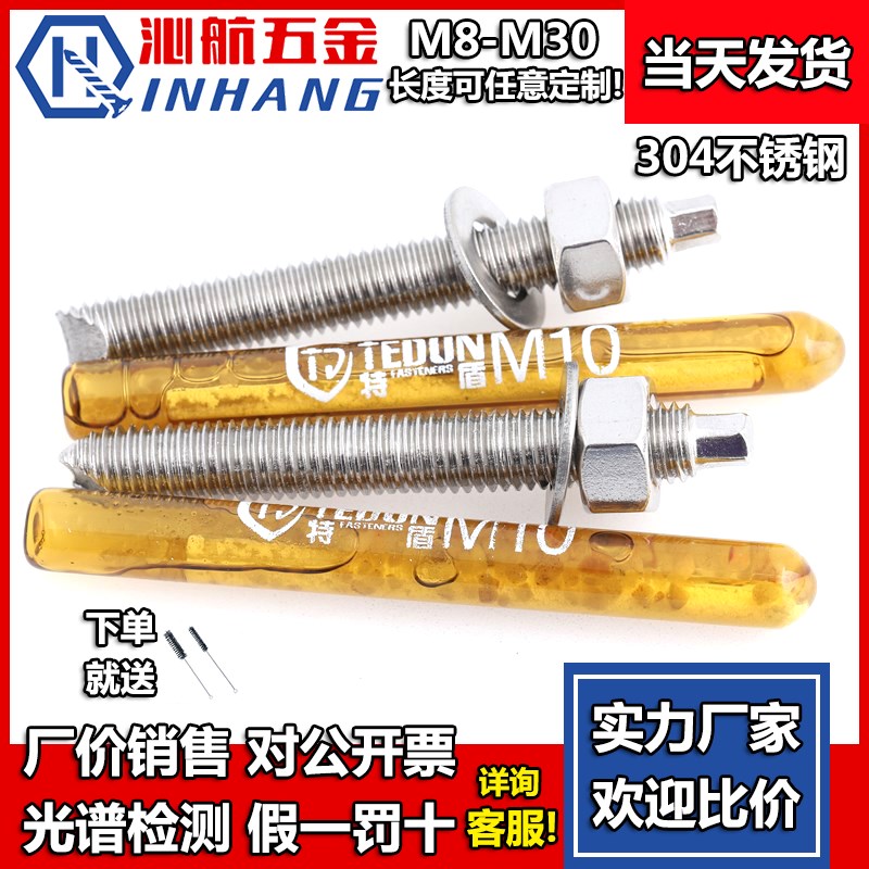 304不锈钢化学螺栓 化学锚栓 化学膨胀螺丝螺栓M8M10M12M16M20M30