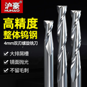 沪豪4毫米双刃铣刀4mm密度板切割螺旋刀头电脑cnc数控雕刻机刀具