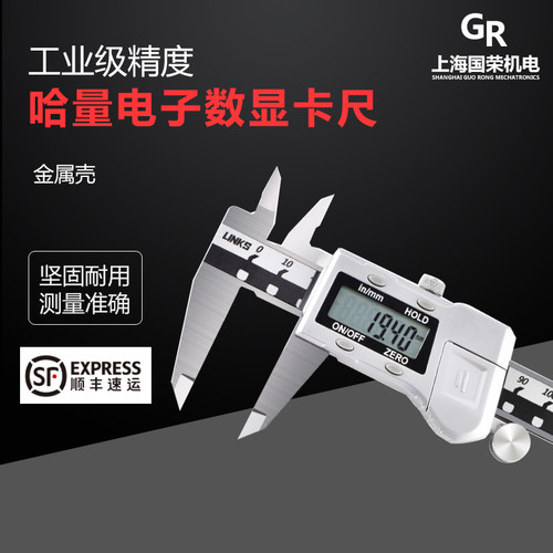 哈量不锈钢金属壳数显卡尺0-150-200-300 0.01mm 电子数显卡尺
