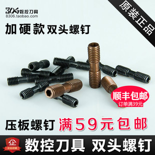830螺栓刀具配件 625 数控刀具双头螺丝内六角压板螺钉MCS520 620