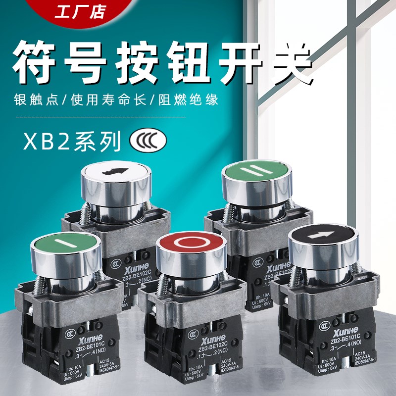 金属带功能符号按钮开关XB2-BA3311 3341 3351开孔22mm自复位银点