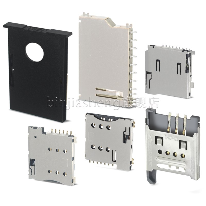 SD/MINI/TF/SIM/NANO/MICRO卡座卡槽卡托内存条长体短体 带自弹式