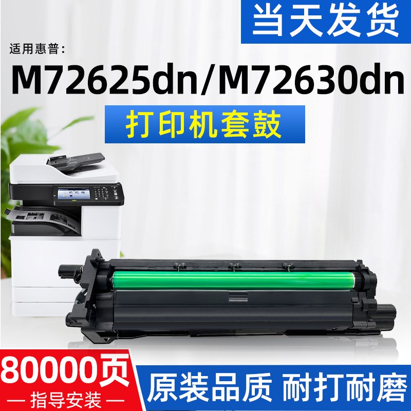 适用惠普M72625dn粉盒M72625dn打印机硒鼓W1002YC粉盒W9006MC套鼓
