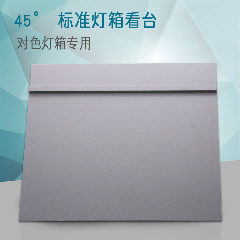 油墨对色看台45°度标准光源对色灯箱看板看样台斜板物品摆放台