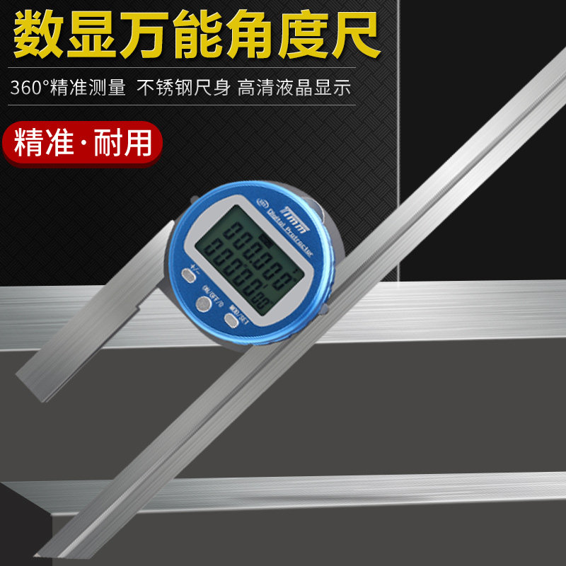 高精度电子数显万能角度尺0-360度量角器角度规角度仪