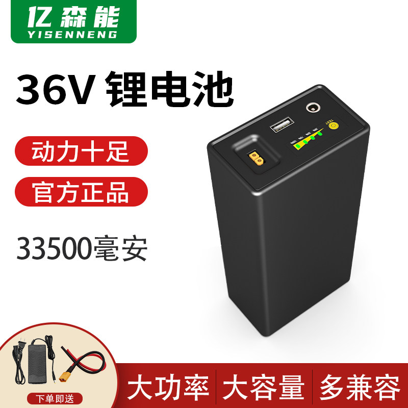 亿森能36V锂电池5v33500毫安大容量备用电源滑板车平衡车备用电瓶