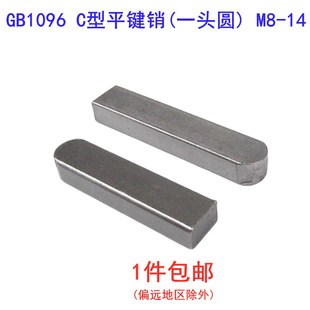 包邮 GB1096C型平键销 M20 M18 方销C型键销轴销一头圆平键M16