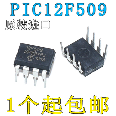 PIC12F509-I/P DIP-8 直插 芯片MICROCHIP原装进口