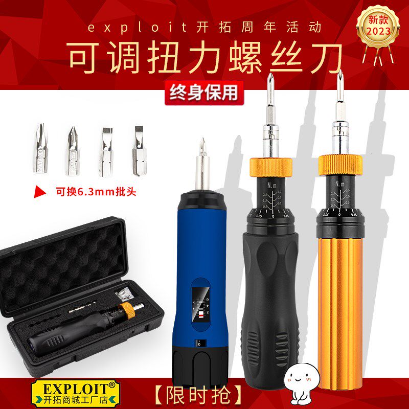 开拓扭力扭矩螺丝刀起子力矩0.1Nm牛米扭力扳手工具套装接口6.3mm
