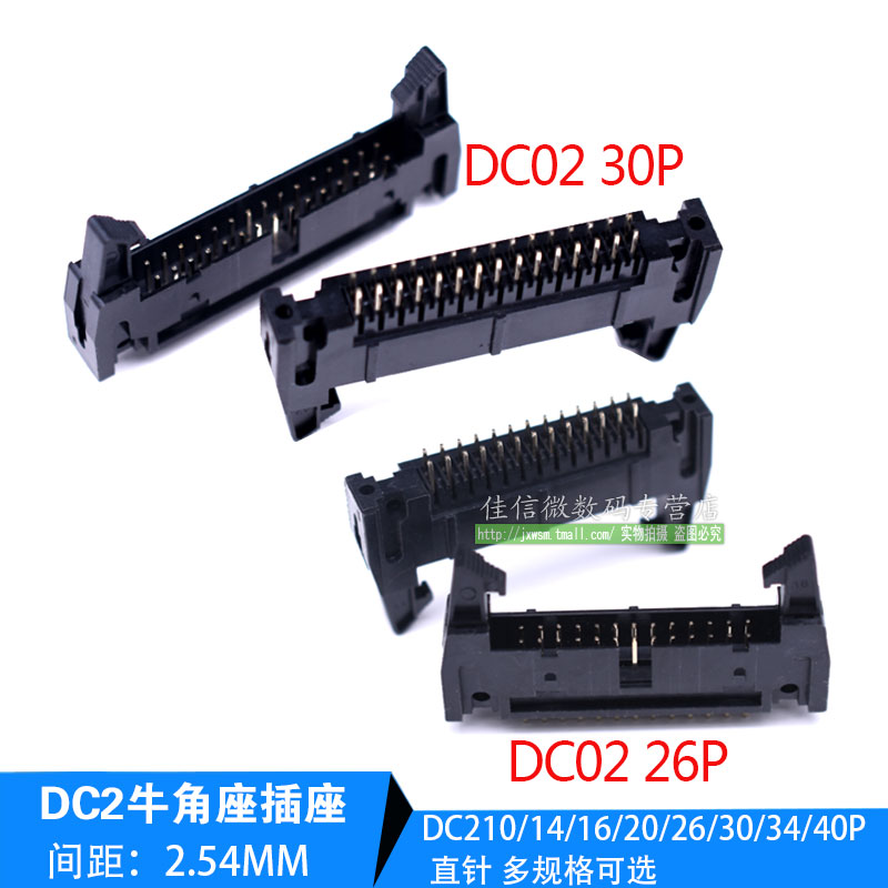 DC2牛角座插座2.54mm 直针/脚直插 DC2-1JXINW/佳信微 DC02牛角座