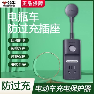 公牛电动车充电保护器充满自动断电插座电瓶车智能定时插板D1010