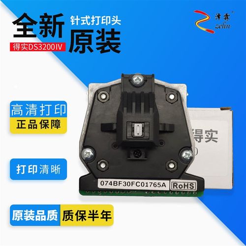 【原装】得实DS300 2600II 400 660  580II 650 II 3200IV打印头