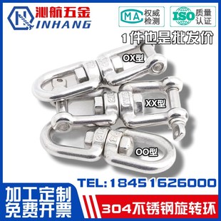 万向环M3M4M5M6M8 链条扣环狗链 304不锈钢旋转环8字转环 连接环