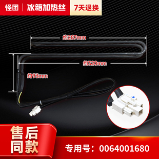 适用BCD-412WDCM/WDCN/WDCV/WDVF/WDVH海尔冰箱化霜发热加热丝管