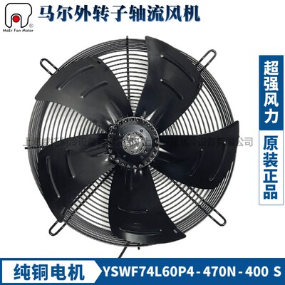 MAER马尔外转子风机YSWF74L60P4-470N-400S吸风加大功率排风散热