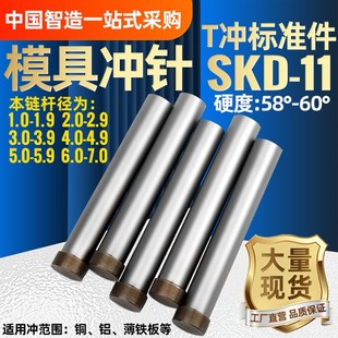 模具冲针SKD11冲头T冲加硬高速钢冲床冲孔T型圆顶针五金磨具配件
