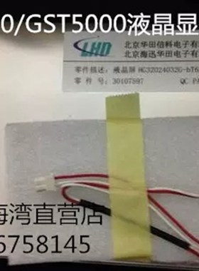 GST5000液晶屏低压LED液晶屏GST500液晶屏HG32024032G液晶屏GST
