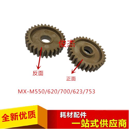 夏普 MX 550N 620 700 705 555 625 623 753 N U 定影 驱动齿轮