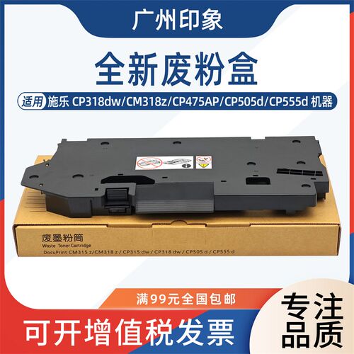 适用施乐CP318 CM318 CP505dCP555d CM315 VII C3321 C4421废粉盒